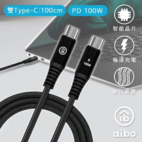 aibo "真" 極速快充PD100W TypeC傳輸充電線(100cm)