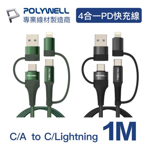 POLYWELL 四合一PD編織快充線 USB-A+C+Lightning 1M
