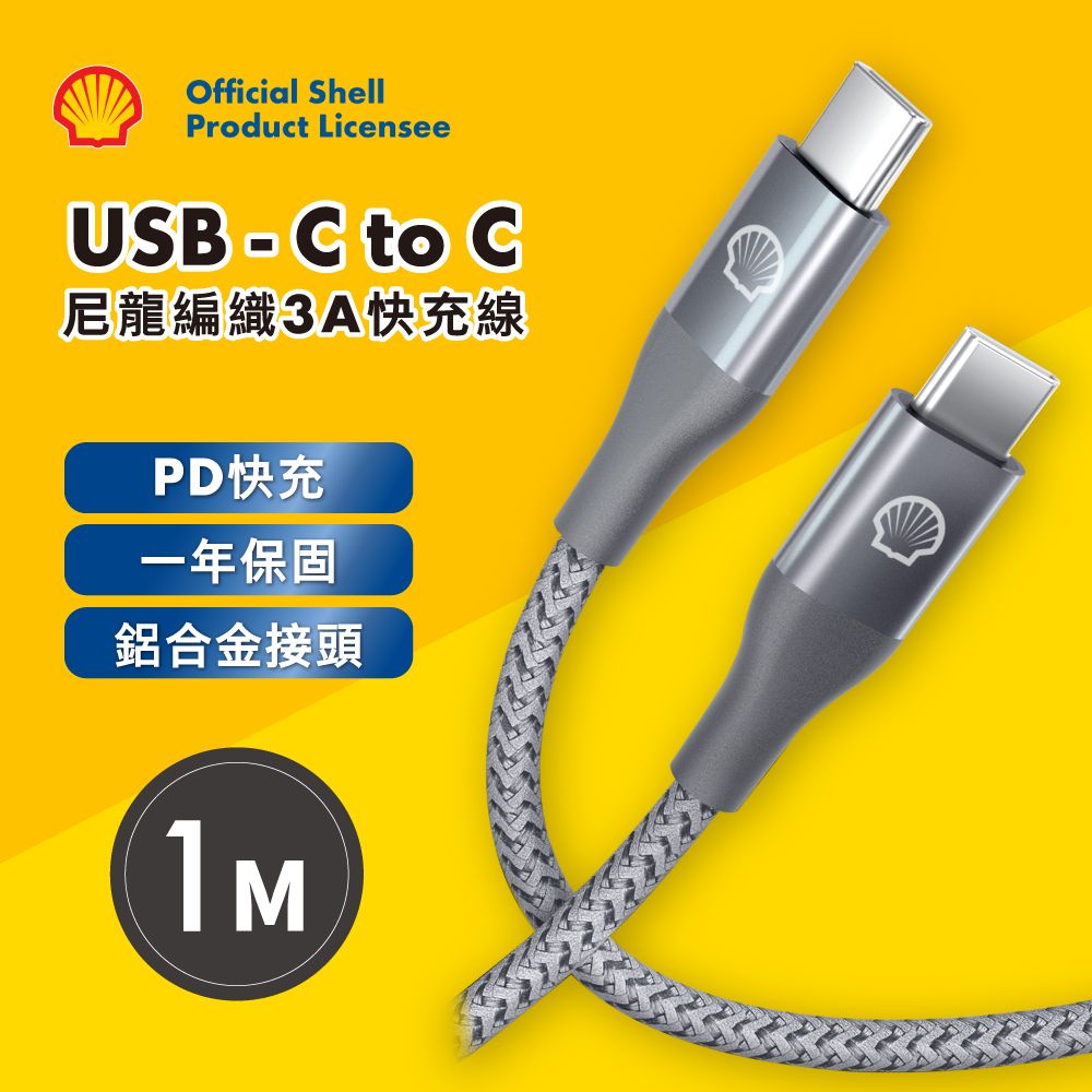 SHELL  殼牌USB-C to USB-C反光充電傳輸線 1M