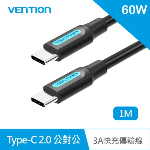 VENTION 威迅 COS系列 Type-C 2.0 公對公高速傳輸線 1米