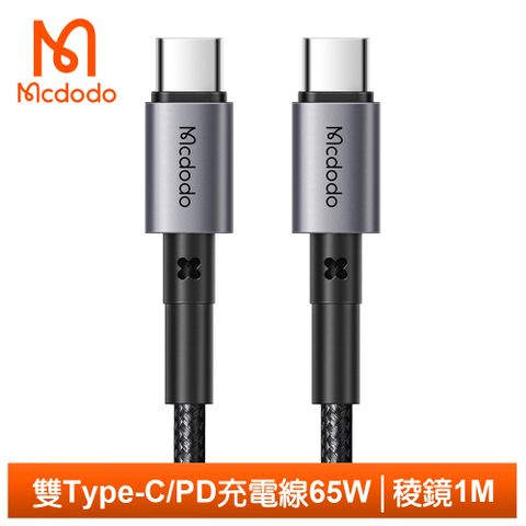 Mcdodo 麥多多 Type-C TO Type-C PD充電線傳輸線快充線閃充線編織線 稜鏡 1M