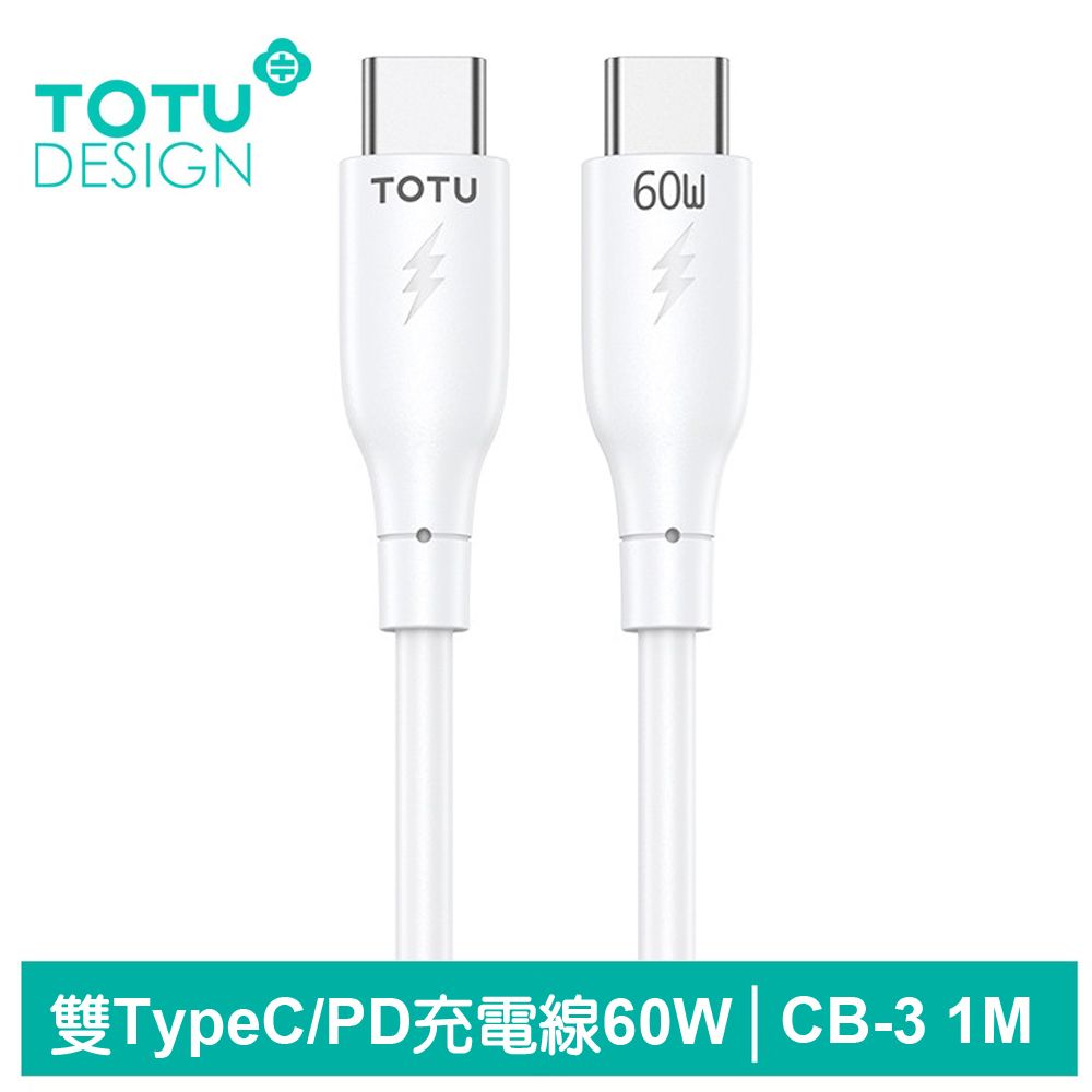 TOTU Type-C TO Lightning PD充電線傳輸線快充線 CB-3系列 1M 拓途