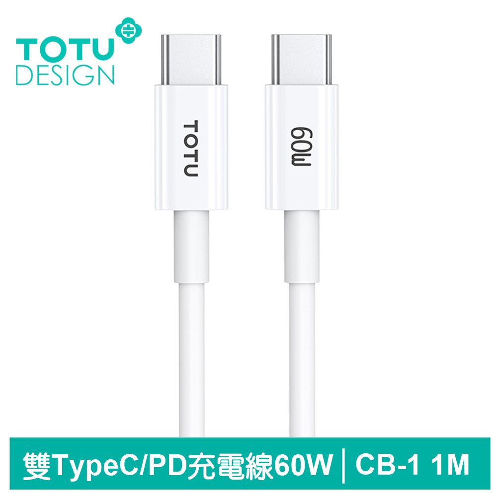 TOTU 雙Type-C/PD充電線傳輸線快充線 6A快充 CB-1 1M 拓途