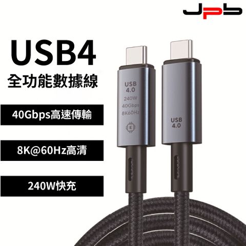 [ JPB ] USB4 PD240W 8K Type-C to Type-C 高速傳輸充電線1.2M