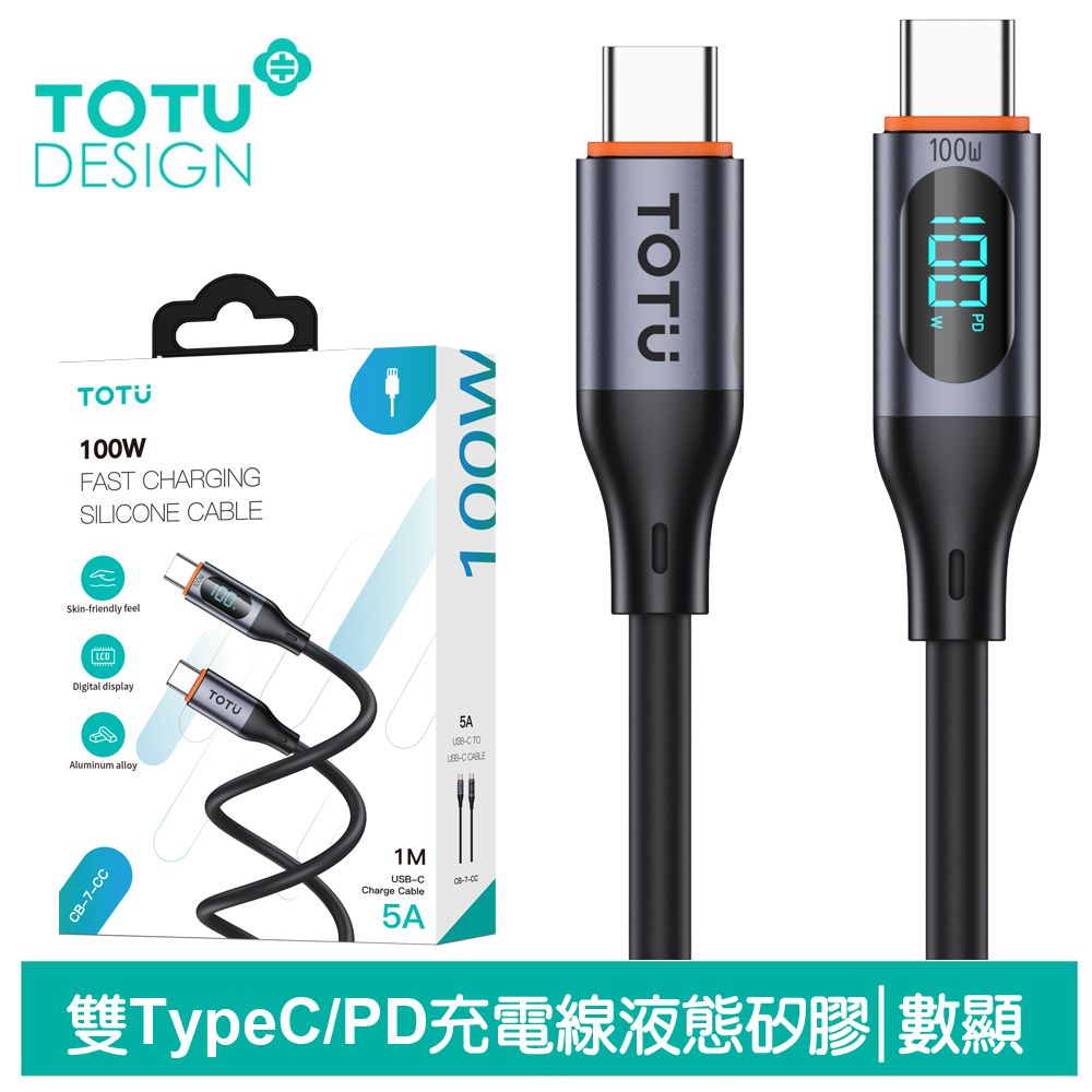 TOTU 數顯 雙Type-C/PD充電線傳輸線快充線 100W快充 液態矽膠 CB-7系列 1M 拓途 黑色 適用 iPhone 15系列