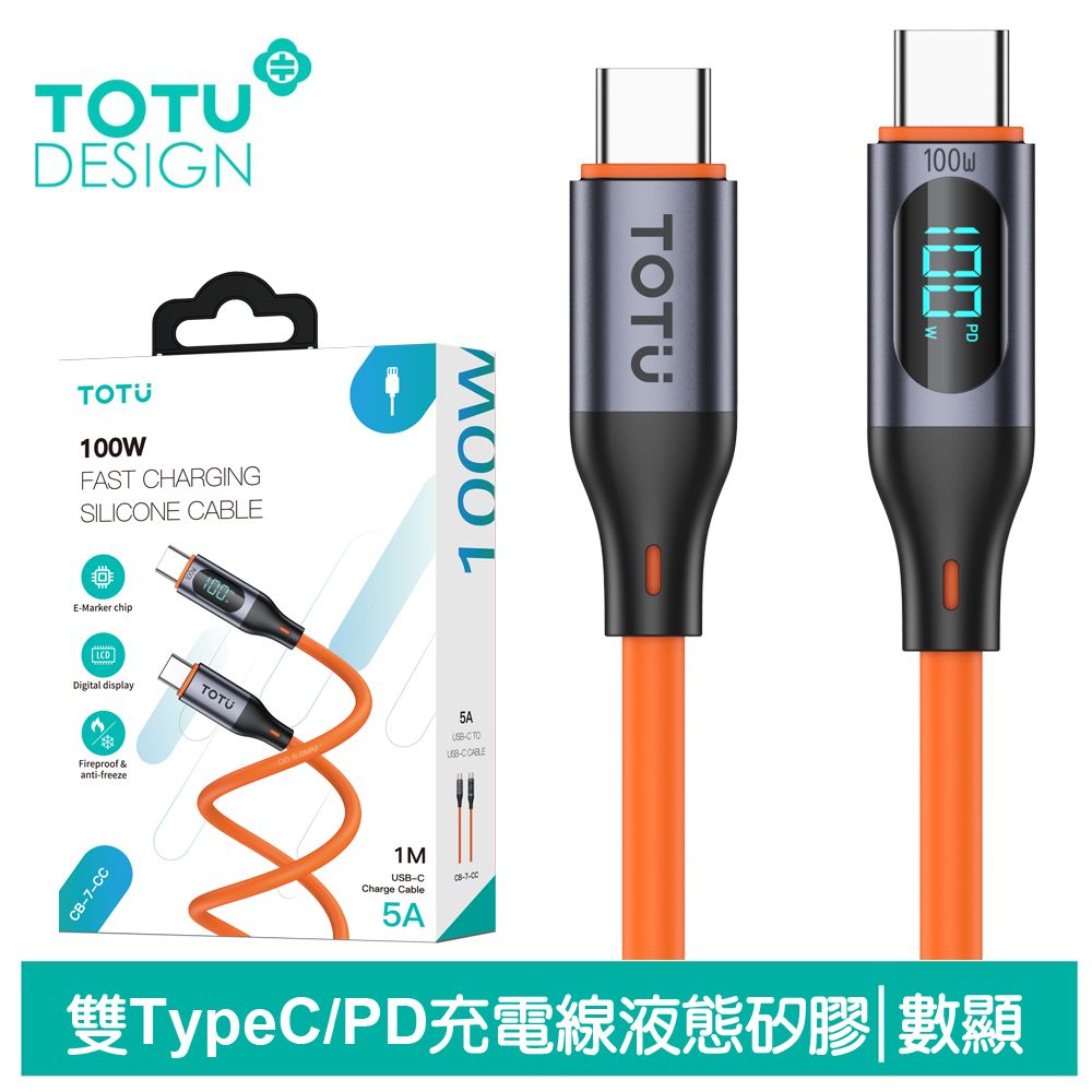 TOTU 數顯 雙Type-C/PD充電線傳輸線快充線 100W快充 液態矽膠 CB-7系列 1M 拓途 橘色 適用 iPhone 15系列