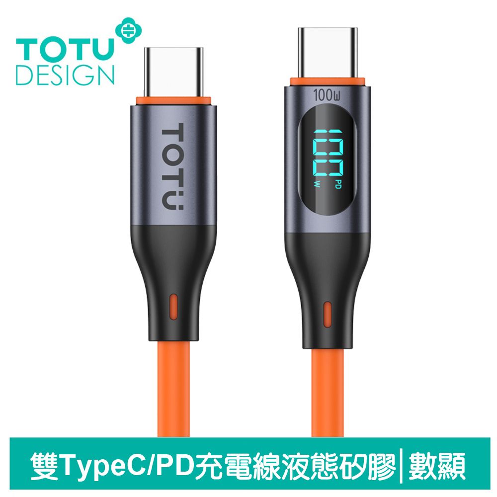 TOTU 數顯 雙Type-C/PD充電線傳輸線快充線 100W快充 液態矽膠 CB-7系列 1M 拓途 橘色 適用 iPhone 15系列