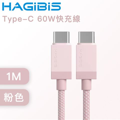 HAGiBiS 海備思 適用iPhone/iPad Type-C 60W快充線 1M 粉色