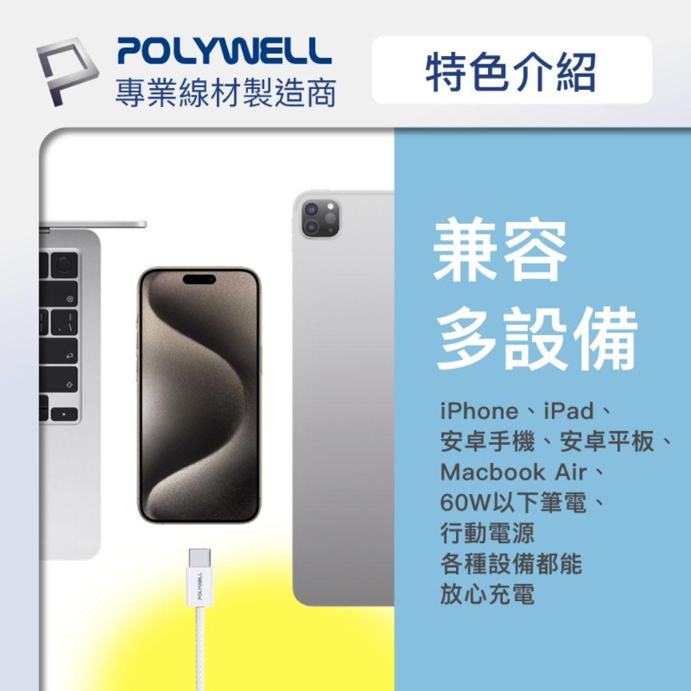 POLYWELL 寶利威爾 Type-C To Type-C PD編織快充線 60W / 2米