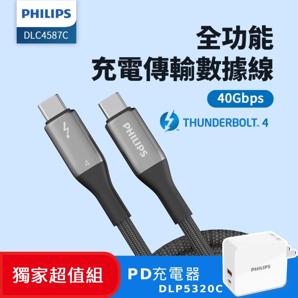 PHILIPS 飛利浦 (超值組) 240W PD影音傳輸快充線100cm DLC4587C+30W PD充電器 DLP5320C