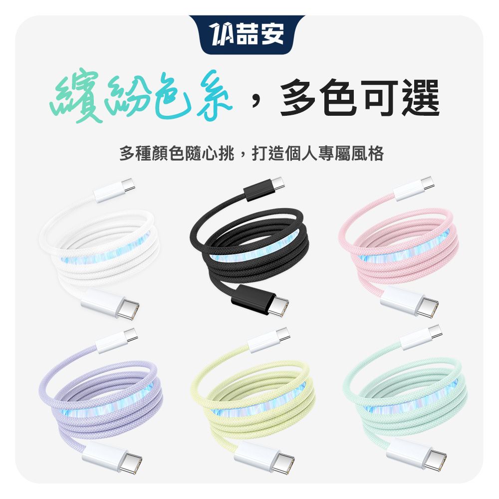 ZA 喆安 USB Type-C to Type-C PD磁吸編織快充電線 適用iPhone16 15/MacBook/iPad/手機/平板/筆電傳輸快充線