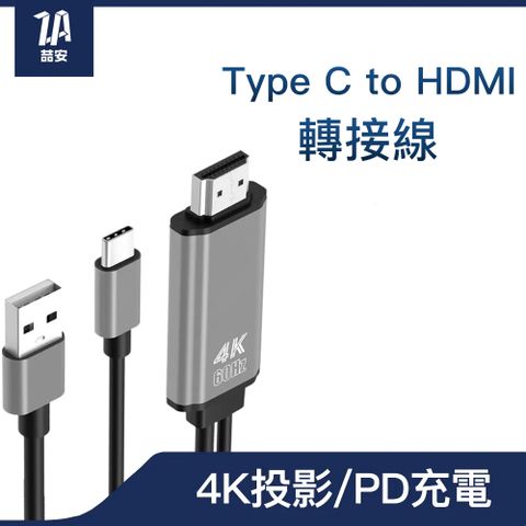 ZA 喆安 Type-C to HDMI 4K投影傳輸線 附USB快速充電延長線 適用iPhone16 15/MacBook/iPad/手機/平板/筆電