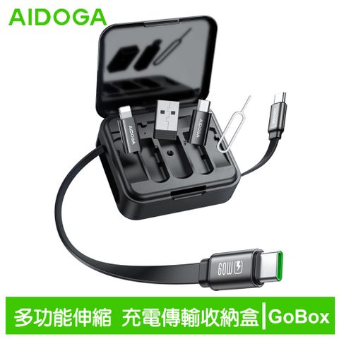 AIDOGA 艾迪伽 PD/Lightning/安卓Mirco/Type-C 伸縮收納 充電線/傳輸線/轉接頭 GoBox系列
