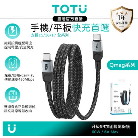 TOTU 磁吸收納 雙Type-C/PD充電線傳輸線編織快充線 QC4.0 Qmag系列 1M 拓途