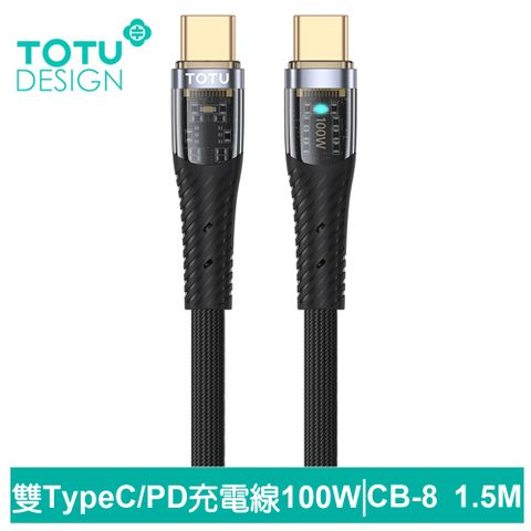 TOTU USB-C TO Type-C PD充電線傳輸線編織快充線閃充線 100W CB-8系列 1.5M 拓途