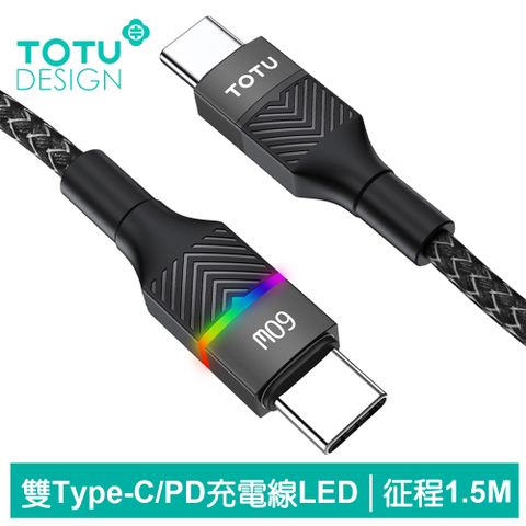 TOTU 雙Type-C/PD充電線傳輸線閃充線編織快充線 LED 征程系列 1.5M 拓途 黑色