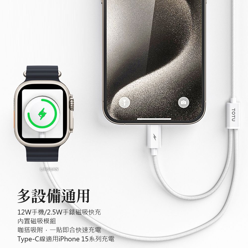 TOTU 一分二 Type-C TO Type-C/Apple Watch 9/8/7/6/5/4/3/2 Ultra 磁吸充電器充電線連接線 適用iPhone 15系列