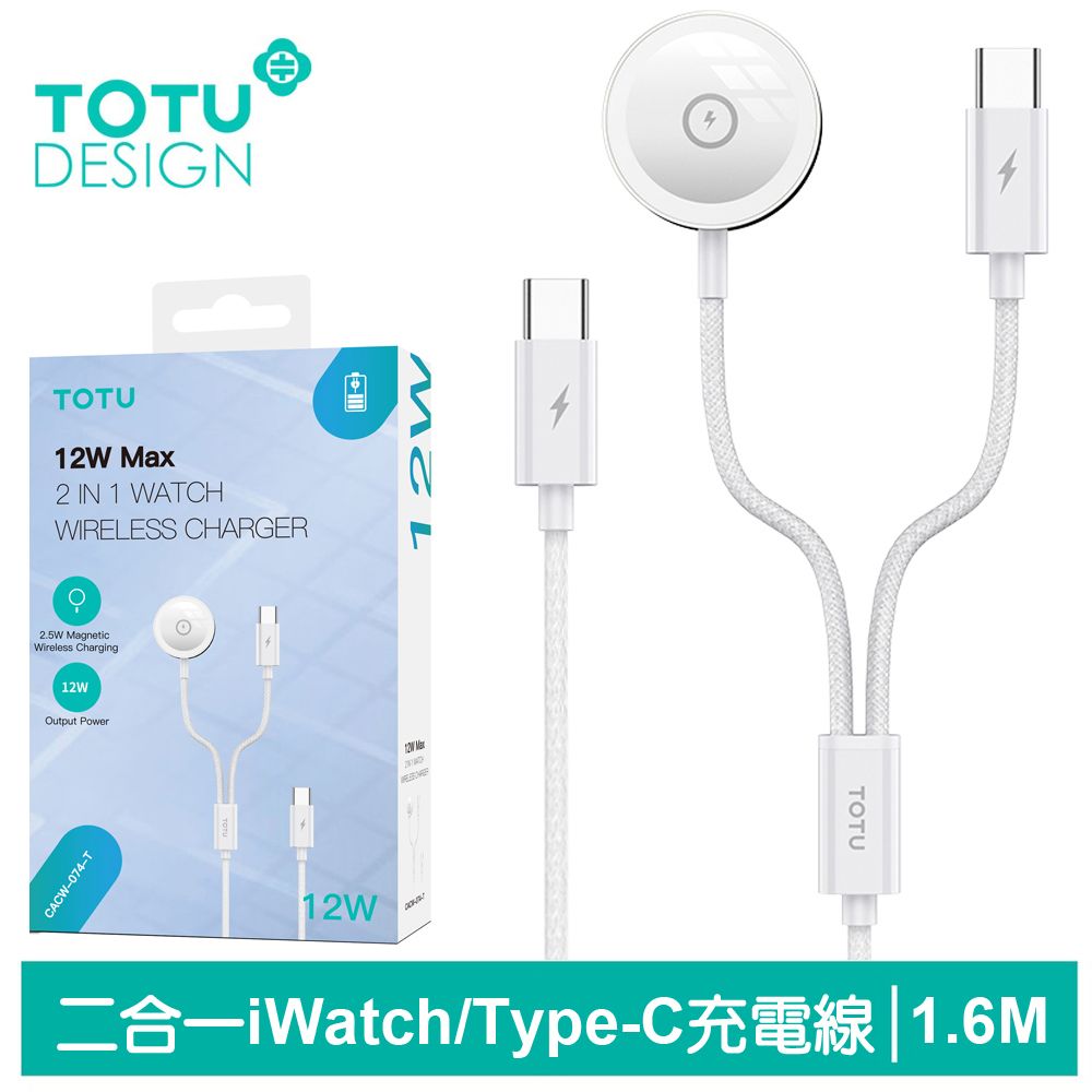 TOTU 一分二 Type-C TO Type-C/Apple Watch 9/8/7/6/5/4/3/2 Ultra 磁吸充電器充電線連接線 適用iPhone 15系列