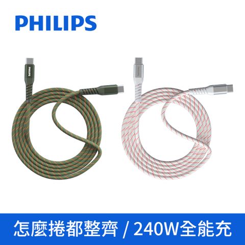 PHILIPS 飛利浦 USB-C to USB-C 不打結磁吸收納線150cm DLC4588C