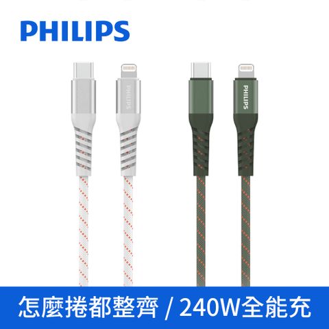 PHILIPS 飛利浦 USB-C to Lightning 不打結磁吸收納線150cm DLC4588V