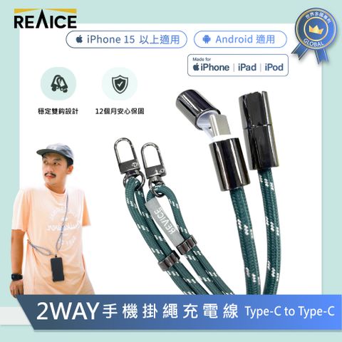 【REAICE】2WAY手機掛繩充電線Type-C to Type-C(附墊片/斜背/掛脖/Android安卓適用/編織頸掛)