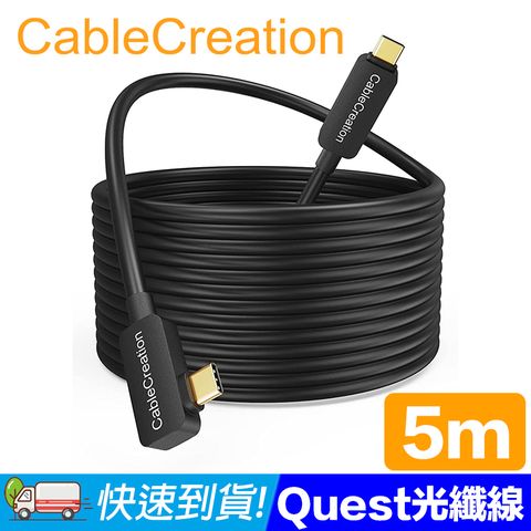 CableCreation 5M Oculus Quest2 VR眼鏡光纖線 Type-C公對公 (CC1100)