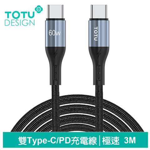 TOTU 雙Type-C/PD充電線傳輸線編織線快充線閃充線 極速2代 300cm 拓途