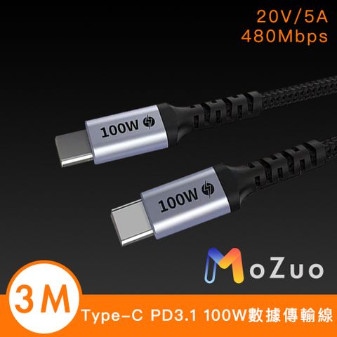 【魔宙】Type-C PD3.1快充 100W 20V/5A 大功率數據傳輸線3M