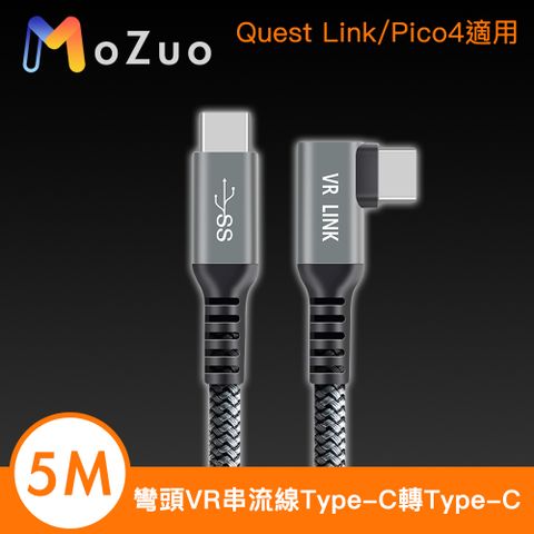 MoZuo 魔宙 彎頭VR串流線 Type-C轉Type-C Quest Link/Pico4適用 5M