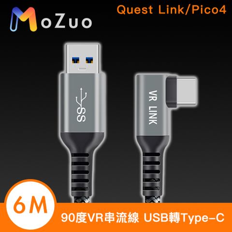 MoZuo 魔宙 90度VR串流線 USB轉Type-C Quest Link/Pico4適用 6M