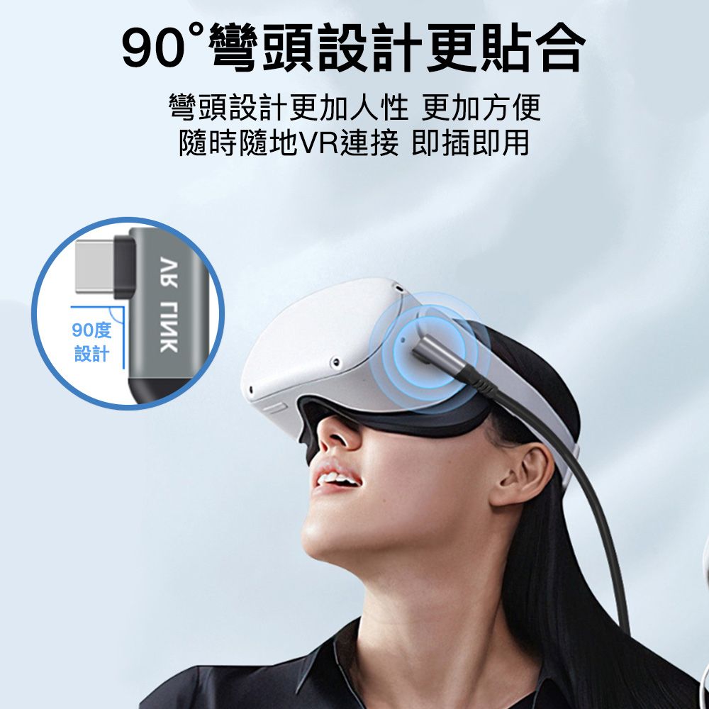 MoZuo 魔宙 90度VR串流線 USB轉Type-C Quest Link/Pico4適用 6M