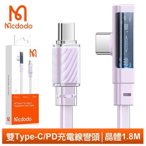 90°彎頭5mm超薄度【Mcdodo】USB-C TO Type-C PD充電線傳輸線快充線閃充線 彎頭 L型 LED 65W 晶體 1.8M 麥多多 紫色