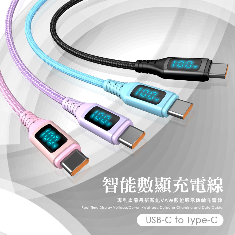 PICKOGEN 【 皮克全】 VAW數顯 USB-C TO Type-C PD 充電線傳輸線快充線閃充線QC4.0 維納斯 1.8M 紫色