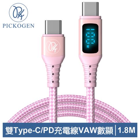 三段式顯示｜電壓/電流/功率【PICKOGEN 皮克全】 VAW數顯 USB-C TO Type-C PD 充電線傳輸線快充線閃充線QC4.0 維納斯 1.8M 粉色