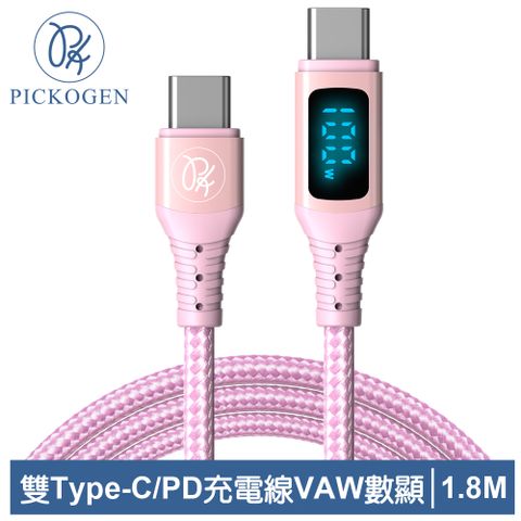 PICKOGEN 【 皮克全】 VAW數顯 USB-C TO Type-C PD 充電線傳輸線快充線閃充線QC4.0 維納斯 1.8M 粉色