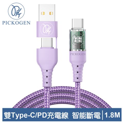 PICKOGEN 【 皮克全】二合一 USB-C/USB-A TO Type-C PD 充電線傳輸線快充線編織線 閃速 1.8M 紫色