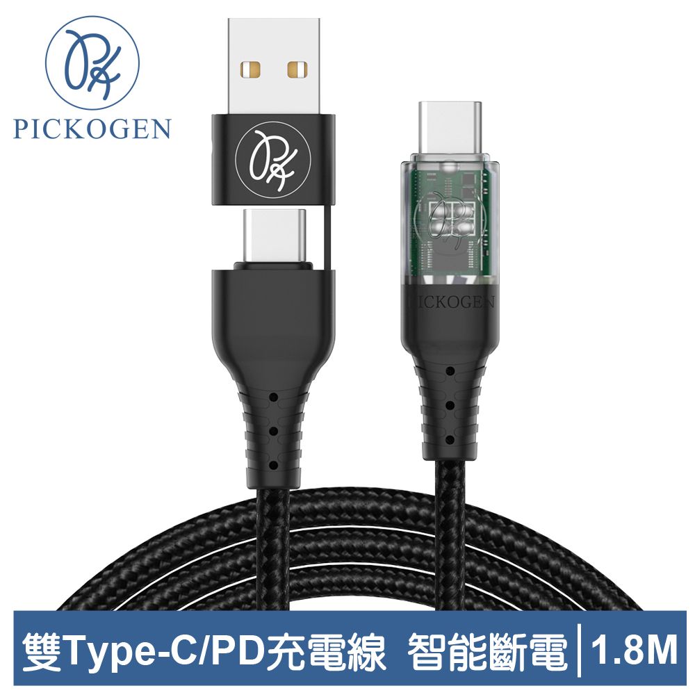 PICKOGEN 【 皮克全】二合一 USB-C/USB-A TO Type-C PD 充電線傳輸線快充線編織線 閃速 1.8M 黑色