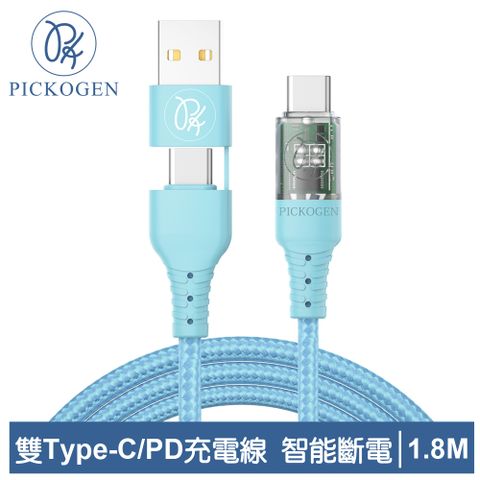 PICKOGEN 【 皮克全】二合一 USB-C/USB-A TO Type-C PD 充電線傳輸線快充線編織線 閃速 1.8M 藍色