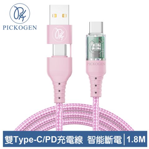 PICKOGEN 【 皮克全】二合一 USB-C/USB-A TO Type-C PD 充電線傳輸線快充線編織線 閃速 1.8M 粉色