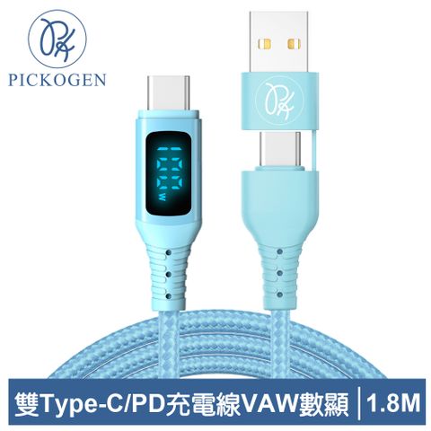 PICKOGEN 【 皮克全】二合一 USB-C/USB-A TO Type-C PD 充電線傳輸線快充線編織線 神速 1.8M 藍色