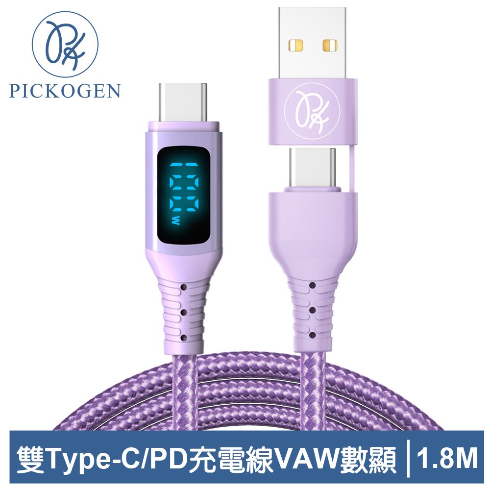 PICKOGEN 【 皮克全】二合一 USB-C/USB-A TO Type-C PD 充電線傳輸線快充線編織線 神速 1.8M 紫色