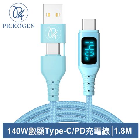 三段式顯示｜電壓/電流/功率【PICKOGEN 皮克全】二合一 Type-C/USB-A TO Type-C PD充電線傳輸線快充線編織線 140W QC4.0 神速 1.8M 藍色