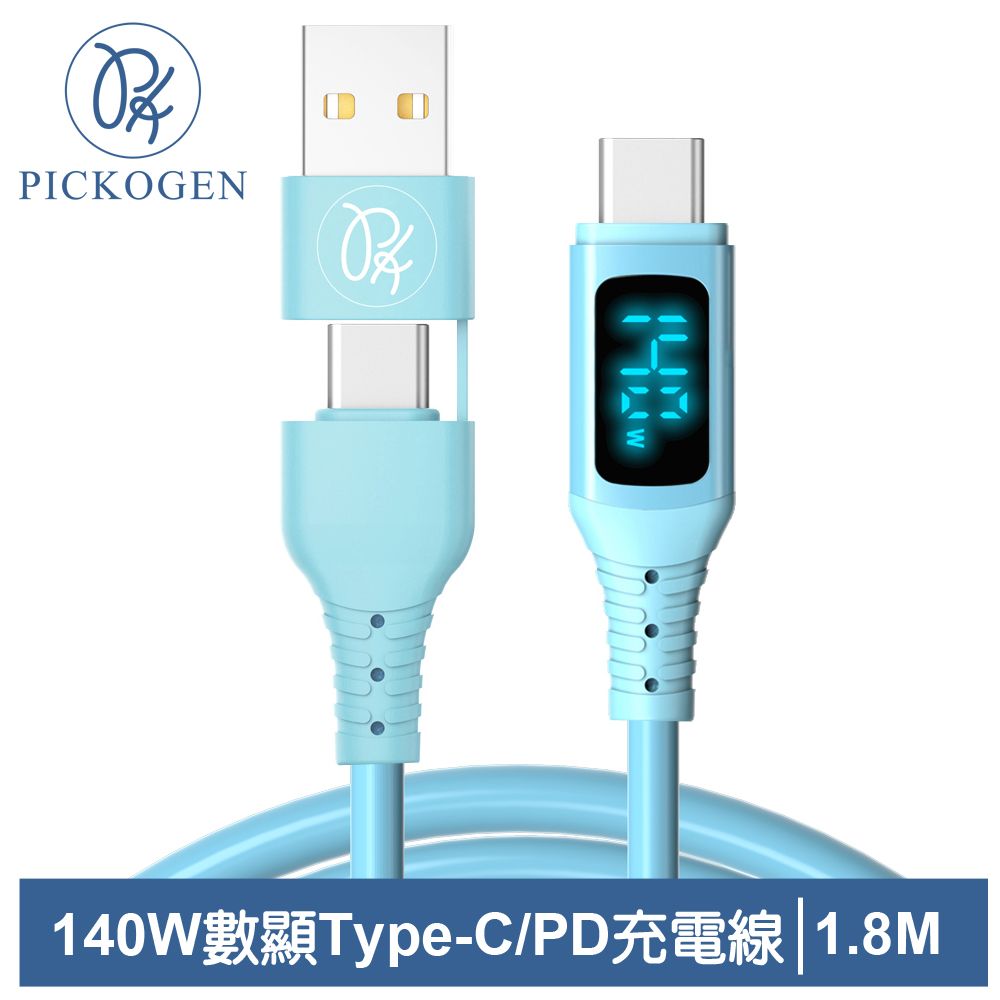 PICKOGEN 【 皮克全】140W快充 二合一 Type-C/USB-A TO Type-C PD充電線傳輸線閃充線 液態矽膠 QC4.0 神速 1.8M 藍色