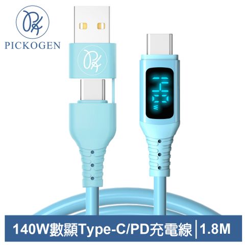 三段式顯示｜電壓/電流/功率【PICKOGEN 皮克全】140W快充 二合一 Type-C/USB-A TO Type-C PD充電線傳輸線閃充線 液態矽膠 QC4.0 神速 1.8M 藍色