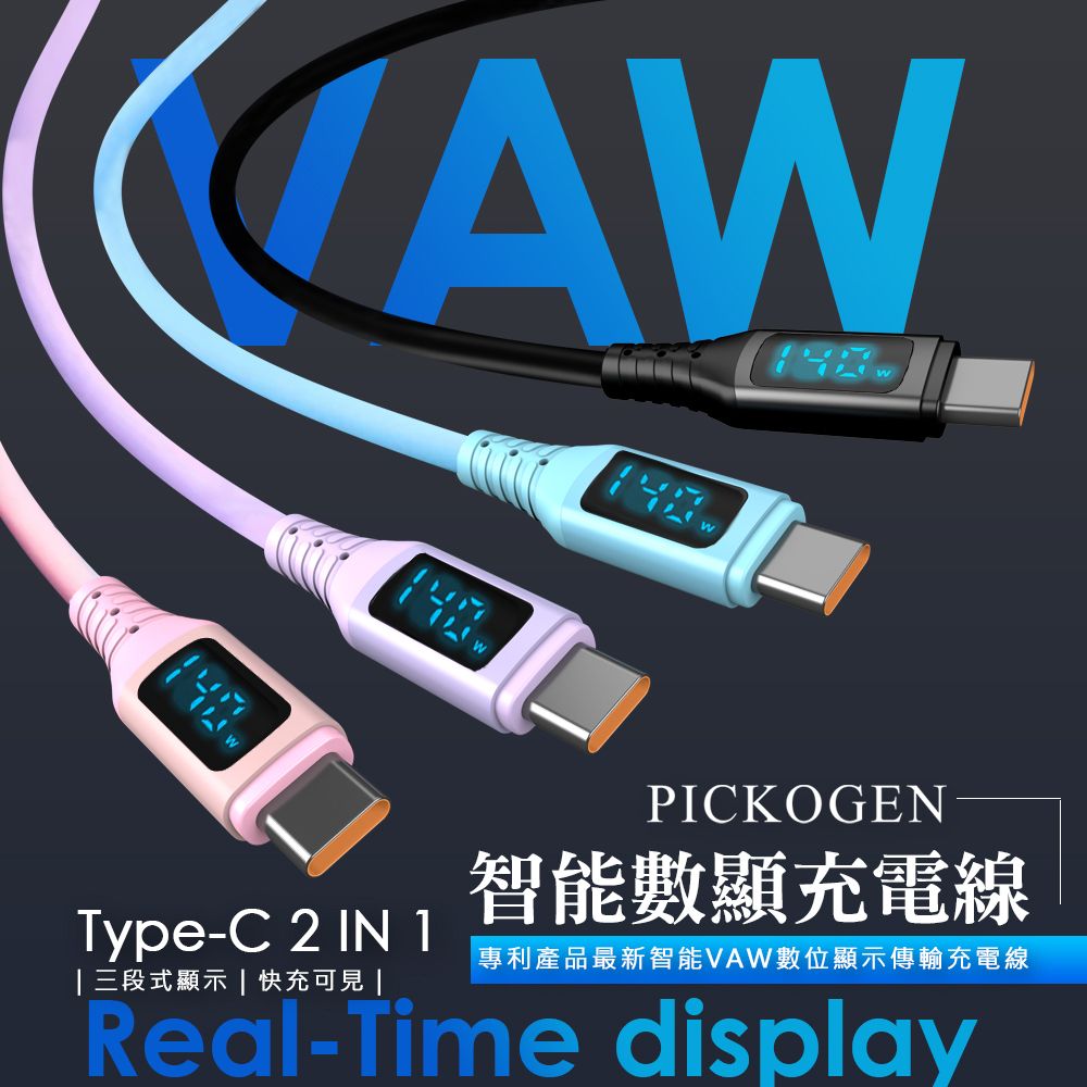 PICKOGEN 【 皮克全】140W快充 二合一 Type-C/USB-A TO Type-C PD充電線傳輸線閃充線 液態矽膠 QC4.0 神速 1.8M 藍色