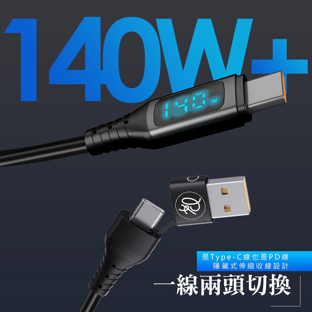 PICKOGEN 【 皮克全】140W快充 二合一 Type-C/USB-A TO Type-C PD充電線傳輸線閃充線 液態矽膠 QC4.0 神速 1.8M 藍色