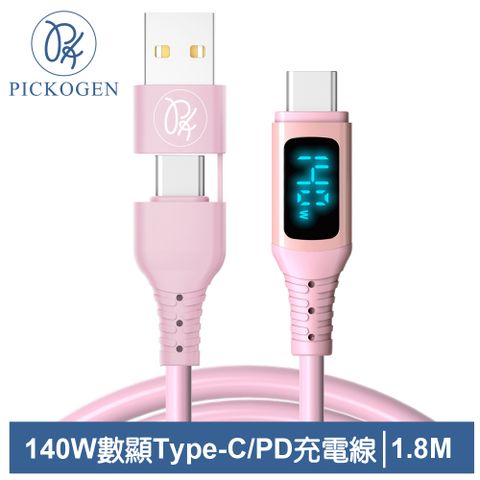 三段式顯示｜電壓/電流/功率【PICKOGEN 皮克全】140W快充 二合一 Type-C/USB-A TO Type-C PD充電線傳輸線閃充線 液態矽膠 QC4.0 神速 1.8M 粉色