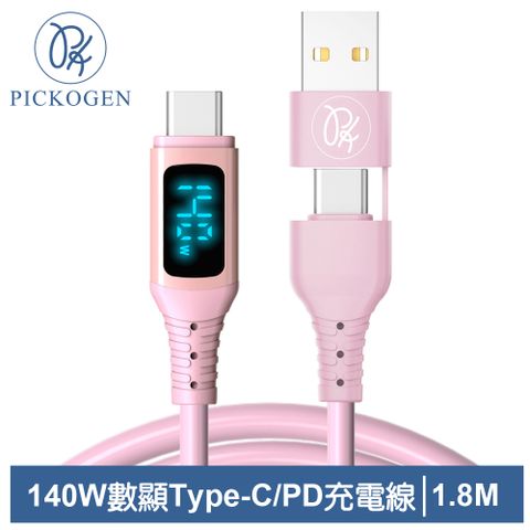 PICKOGEN 【 皮克全】140W快充 二合一 Type-C/USB-A TO Type-C PD充電線傳輸線閃充線 液態矽膠 QC4.0 神速 1.8M 粉色