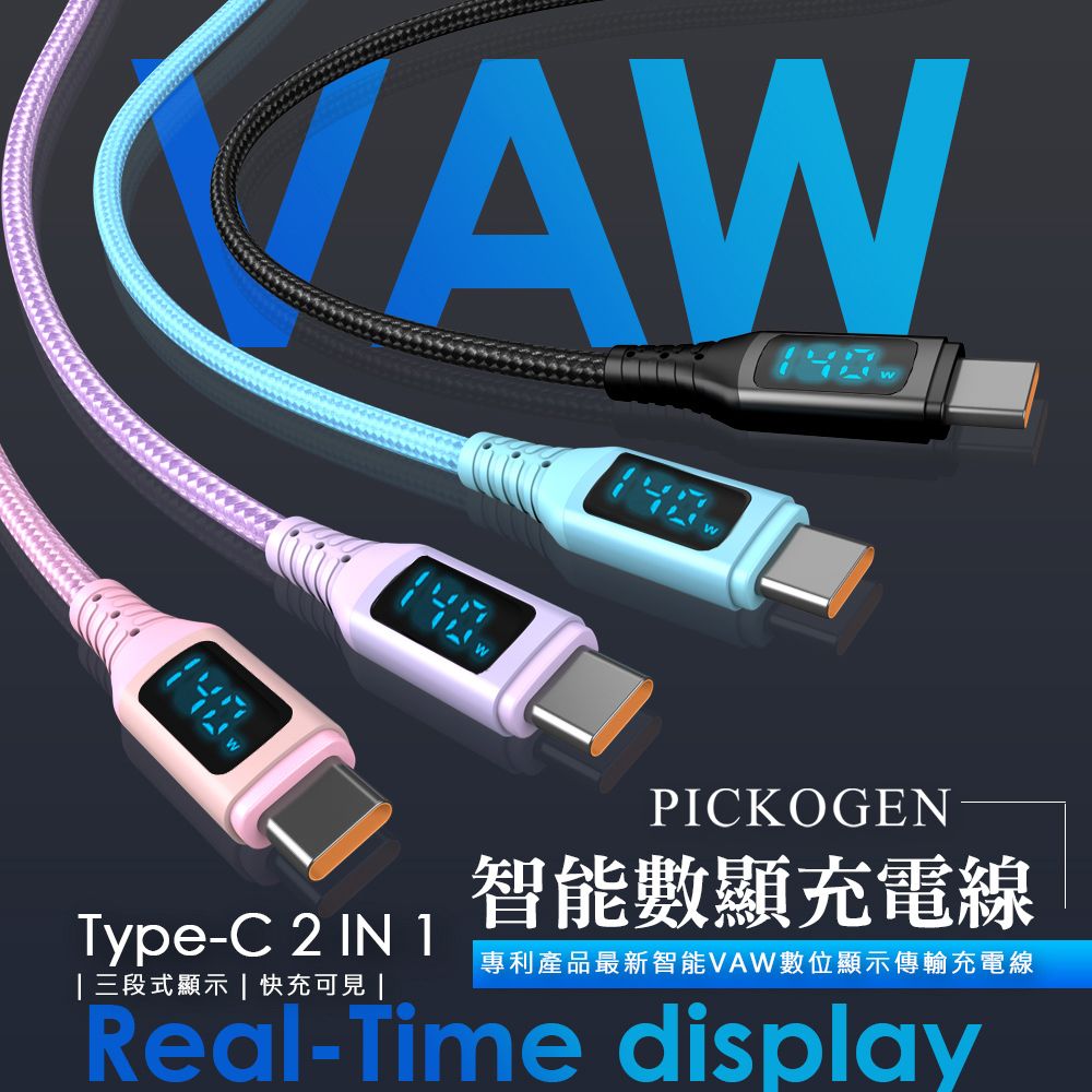 PICKOGEN 【 皮克全】二合一 Type-C/USB-A TO Type-C PD充電線傳輸線快充線編織線 140W QC4.0 神速 1.8M 藍色