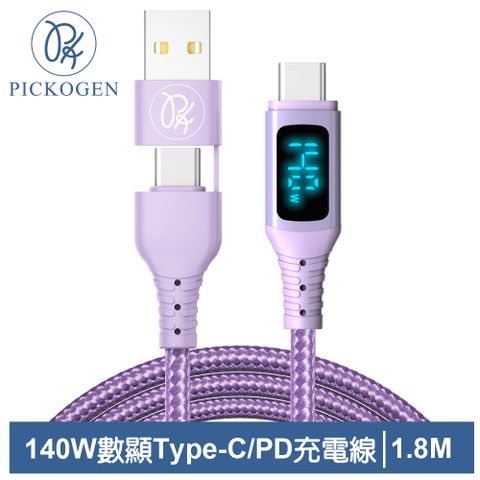 三段式顯示｜電壓/電流/功率【PICKOGEN 皮克全】二合一 Type-C/USB-A TO Type-C PD充電線傳輸線快充線編織線 140W QC4.0 神速 1.8M 紫色